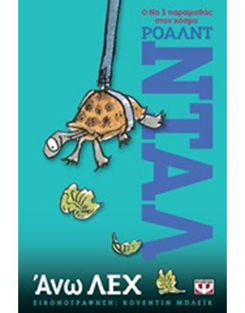 ΑΝΩ ΛΕΧ  Σύγχρονη Λογοτεχνία