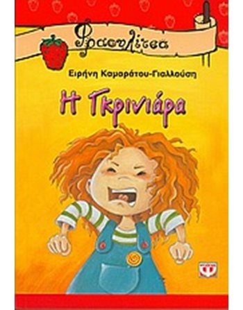 Η ΓΚΡΙΝΙΑΡΑ  Modern Literature