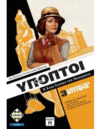 ΥΠΟΠΤΟΙ (KA114220)  Board Games