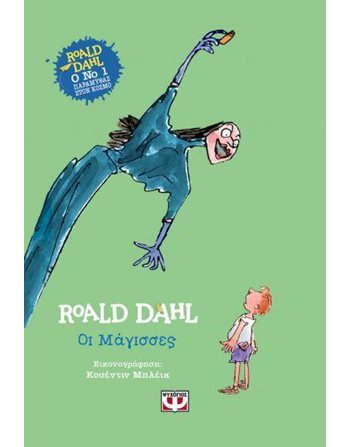 ΟΙ ΜΑΓΙΣΣΕΣ - ΣΚΛΗΡΟΔΕΤΗ ΕΚΔΟΣΗ  Σύγχρονη Λογοτεχνία