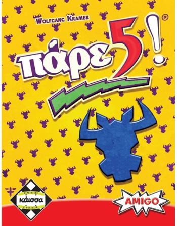 ΠΑΡΕ 5! (KA110352)  Board Games