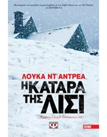Η ΚΑΤΑΡΑ ΤΗΣ ΛΙΣΙ  Αστυνομική Λογοτεχνία