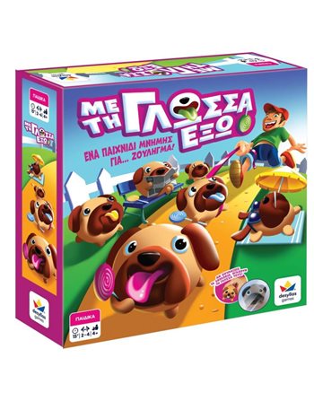 ΜΕ ΤΗ ΓΛΩΣΣΑ ΕΞΩ  Kids Games