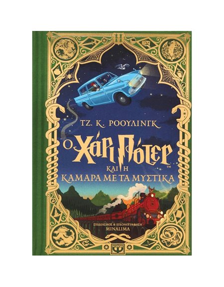 o-chari-poter-kai-i-kamara-me-