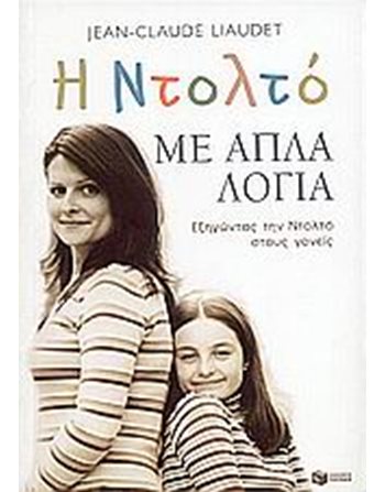 Η ΝΤΟΛΤΟ ΜΕ ΑΠΛΑ ΛΟΓΙΑ  Family - Parenting - Pregnacy