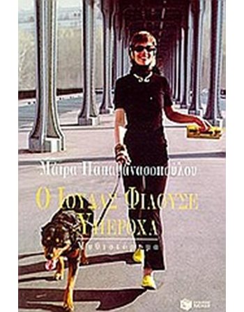 Ο ΙΟΥΔΑΣ ΦΙΛΟΥΣΕ ΥΠΕΡΟΧΑ  Greek Literature