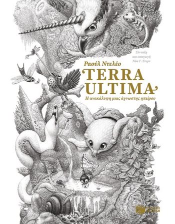 TERRA ULTIMA  Γνώσεων - Εγκυκλοπαιδικά