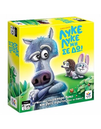 ΛΥΚΕ ΛΥΚΕ ΜΗ ΣΕ ΔΩ!  Kids Games