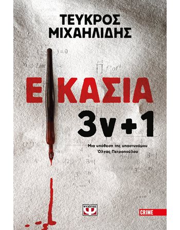 ΕΙΚΑΣΙΑ 3Ν ΣΥΝ 1  Ελληνική λογοτεχνία