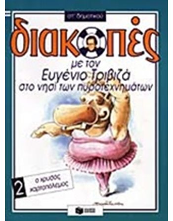 Ο ΧΡΥΣΟΣ ΧΑΡΤΟΠΟΛΕΜΟΣ  Δραστηριοτήτων - Κατασκευών