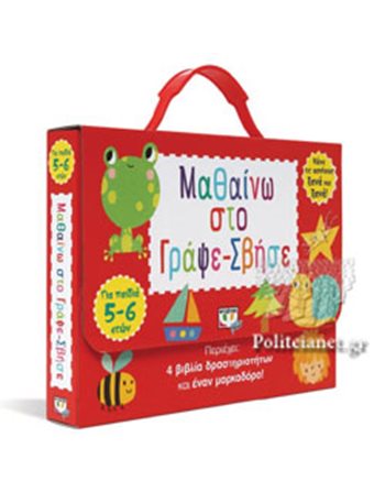 ΜΑΘΑΙΝΩ ΣΤΟ ΓΡΑΨΕ-ΣΒΗΣΕ (5-6 ΕΤΩΝ)  Activity Books