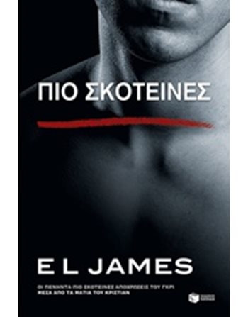 ΠΙΟ ΣΚΟΤΕΙΝΕΣ  Ρομαντική Λογοτεχνία