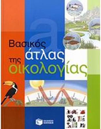 ΒΑΣΙΚΟΣ ΑΤΛΑΣ ΤΗΣ ΟΙΚΟΛΟΓΙΑΣ  Karten und Atlanten