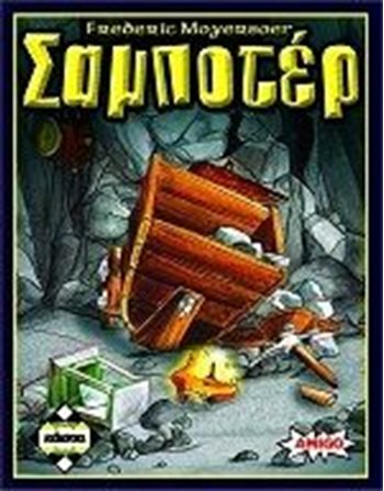 ΣΑΜΠΟΤΕΡ (KA110338)  Board Games