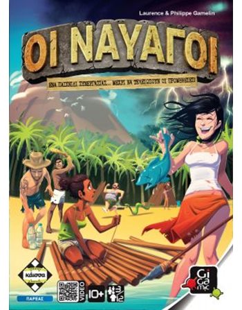 ΟΙ ΝΑΥΑΓΟΙ (HELLAPAGOS) (KA112967)  Επιτραπέζια Παρέας