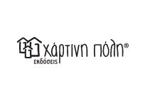 Χάρτινη Πόλη