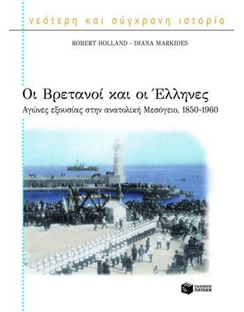 ΟΙ ΒΡΕΤΑΝΟΙ ΚΑΙ ΟΙ ΕΛΛΗΝΕΣ  Ιστορία - Πολιτισμός
