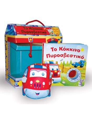 ΤΟ ΚΟΚΚΙΝΟ ΠΥΡΟΣΒΕΣΤΙΚΟ  Storytelling