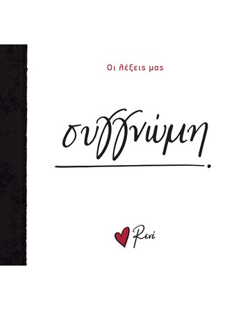 RENE OUR WORDS - I'M SORRY  Allgemeines Interesse