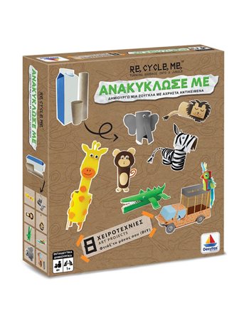 ΑΝΑΚΥΚΛΩΣΕ ΜΕ - ΖΟΥΓΚΛΑ - DIY  Construction Games