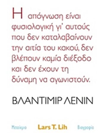 ΒΛΑΝΤΙΜΙΡ ΛΕΝΙΝ  Βιογραφίες