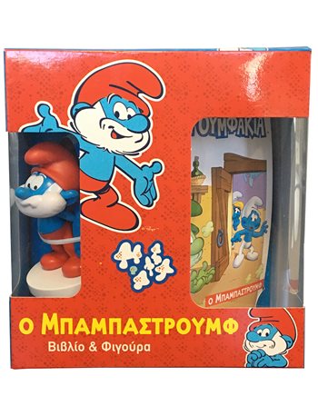 ΒΙΒΛΙΟ & ΦΙΓΟΥΡΑ ΣΤΡΟΥΜΦΑΚΙΑ - O ΜΠΑΜΠΑΣΤΡΟΥΜΦ  Φιγούρες