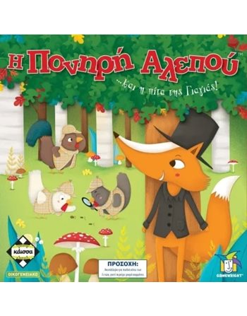 Η ΠΟΝΗΡΗ ΑΛΕΠΟΥ (KA112813)  Οικογενειακά Παιχνίδια