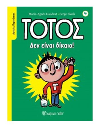 ΔΕΝ ΕΙΝΑΙ ΔΙΚΑΙΟ!  Κόμικς & Χιούμορ
