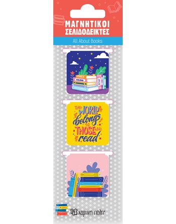 ΜΑΓΝΗΤΙΚΟΙ ΣΕΛΙΔΟΔΕΙΚΤΕΣ - ALL ABOUT BOOKS  Σελιδοδείκτες