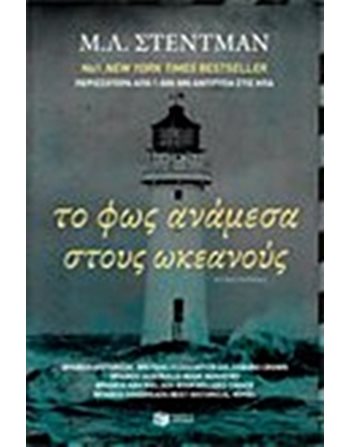 ΤΟ ΦΩΣ ΑΝΑΜΕΣΑ ΣΤΟΥΣ ΩΚΕΑΝΟΥΣ  Κινηματογραφικές Μεταφορές