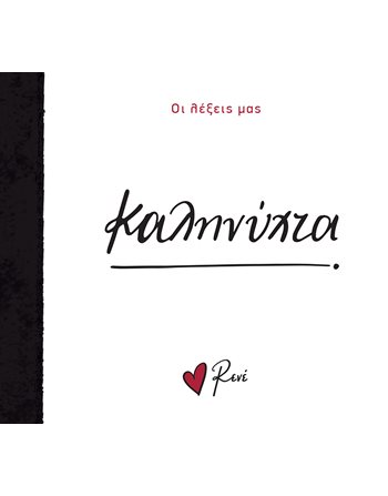 RENE OUR WORDS - GOOD NIGHT  Allgemeines Interesse