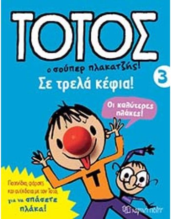 TOTO 3 - IN GREAT MOOD  Comics & Humor