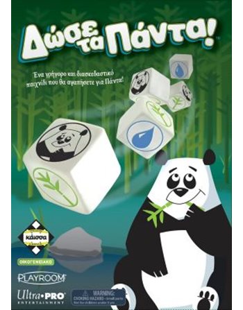 ΔΩΣΕ ΤΑ ΠΑΝΤΑ (KA113858)  Family Games