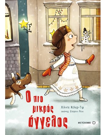 Ο ΠΙΟ ΜΙΚΡΟΣ ΑΓΓΕΛΟΣ  Παραμύθια