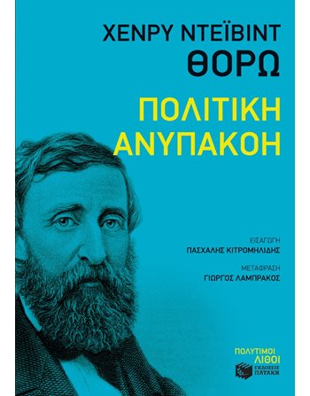 ΠΟΛΙΤΙΚΗ ΑΝΥΠΑΚΟΗ  Πολιτική