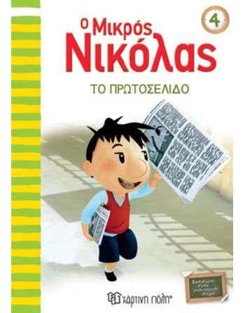 ΤΟ ΠΡΩΤΟΣΕΛΙΔΟ  Κόμικς & Χιούμορ