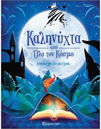 GOODNIGHT FROM ALL OVER THE WORLD  Storytelling