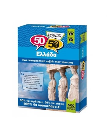 50/50 ΚΟΥΙΖ ΕΛΛΑΔΑ ΕΠΙΤΡΑΠΕΖΙΟ ΠΑΙΧΝΙΔΙ  Παιχνίδια με Κάρτες