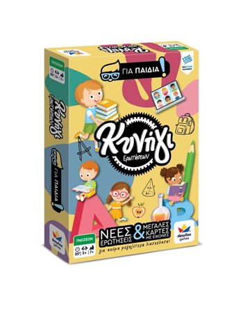 ΚΥΝΗΓΙ ΕΡΩΤΗΣΕΩΝ 600: ΓΙΑ ΠΑΙΔΙΑ  Card Games