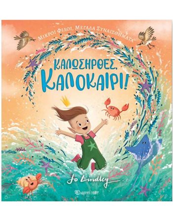 ΚΑΛΩΣΗΡΘΕΣ, ΚΑΛΟΚΑΙΡΙ  Παραμύθια