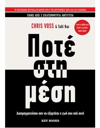 ΠΟΤΕ ΣΤΗ ΜΕΣΗ  Ευ Ζην - Αυτοβελτίωση