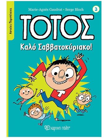 ΚΑΛΟ ΣΑΒΒΑΤΟΚΥΡΙΑΚΟ!  Κόμικς & Χιούμορ