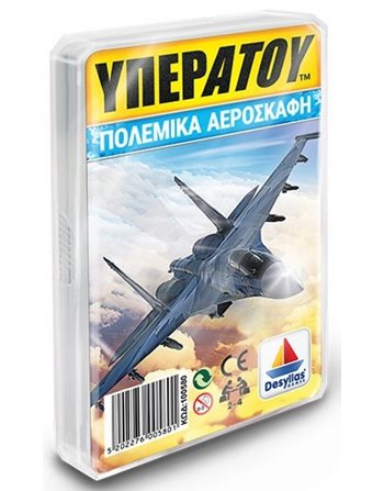 ΥΠΕΡΑΤΟΥ: ΠΟΛΕΜΙΚΑ ΑΕΡΟΣΚΑΦΗ  Παιχνίδια με Κάρτες