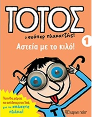 TOTO 1 - A KILO OF JOKES  Comics & Humor