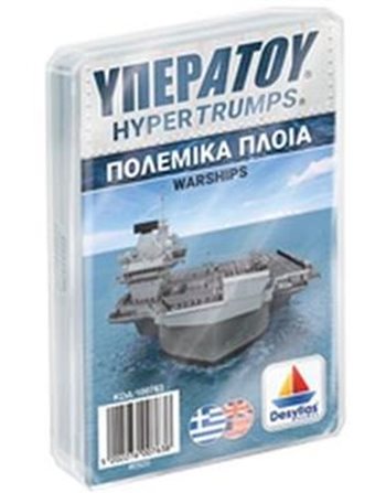 ΥΠΕΡΑΤΟΥ: ΠΟΛΕΜΙΚΑ ΠΛΟΙΑ  Παιχνίδια με Κάρτες