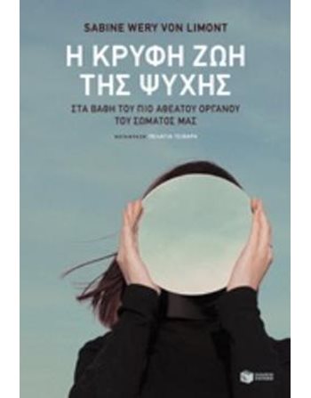 Η ΚΡΥΦΗ ΖΩΗ ΤΗΣ ΨΥΧΗΣ  Wohlbefinden - Selbstverbesserung
