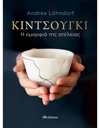 ΚΙΝΤΣΟΥΓΚΙ  Ευ Ζην - Αυτοβελτίωση