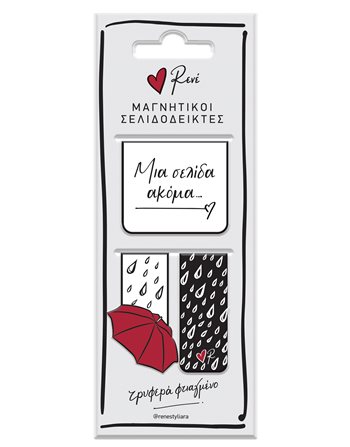 ΜΑΓΝΗΤΙΚΟΙ ΣΕΛΙΔΟΔΕΙΚΤΕΣ - ΡΕΝΕ - ΒΡΟΧΗ  Σελιδοδείκτες