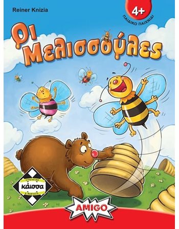 ΟΙ ΜΕΛΙΣΣΟΥΛΕΣ (KA111625)  Family Games