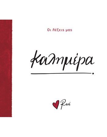 RENE OUR WORDS - GOOD MORNING  Allgemeines Interesse